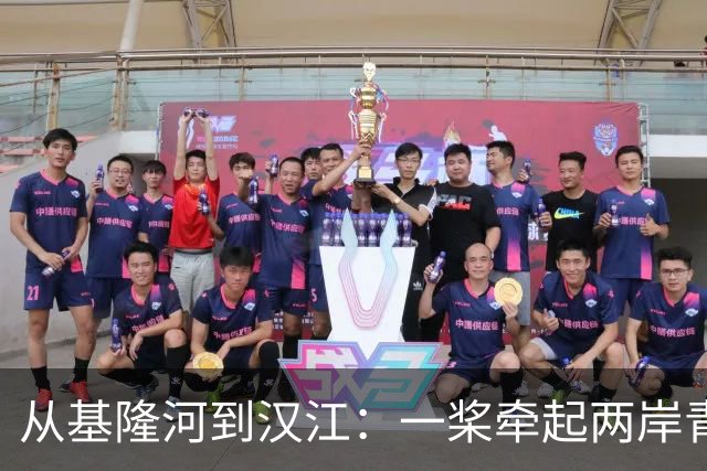 从基隆河到汉江：一桨牵起两岸青年情