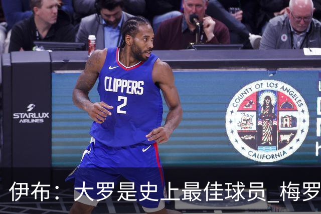 伊布：大罗是史上最佳球员 梅罗之间我选择梅西